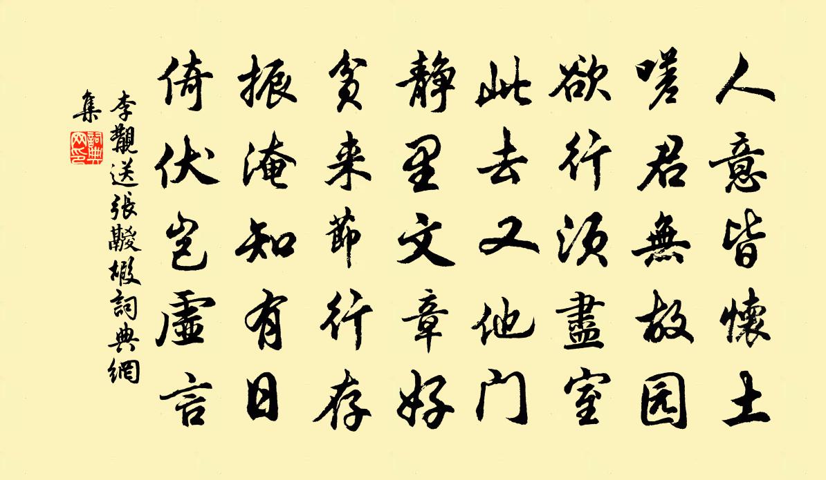 李覯送张鬷嘏书法作品欣赏