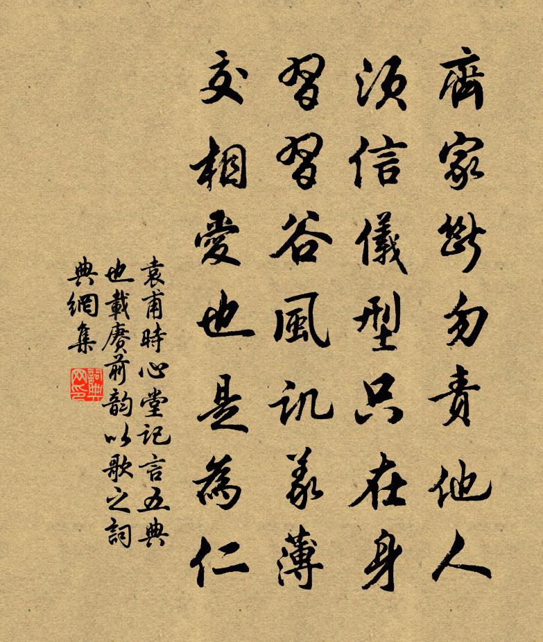 袁甫时心堂记言五典也载赓前韵以歌之书法作品欣赏
