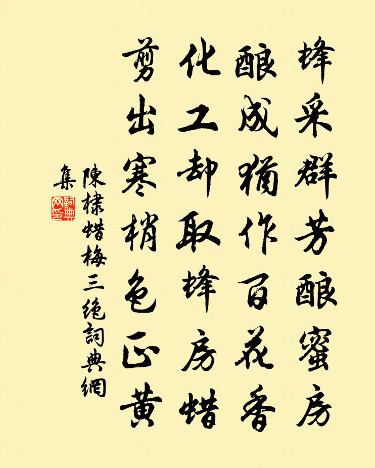 陈棣蜡梅三绝书法作品欣赏