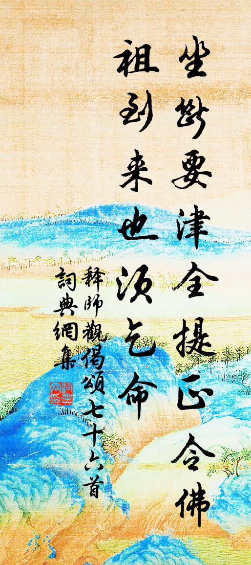 释师观偈颂七十六首书法作品欣赏