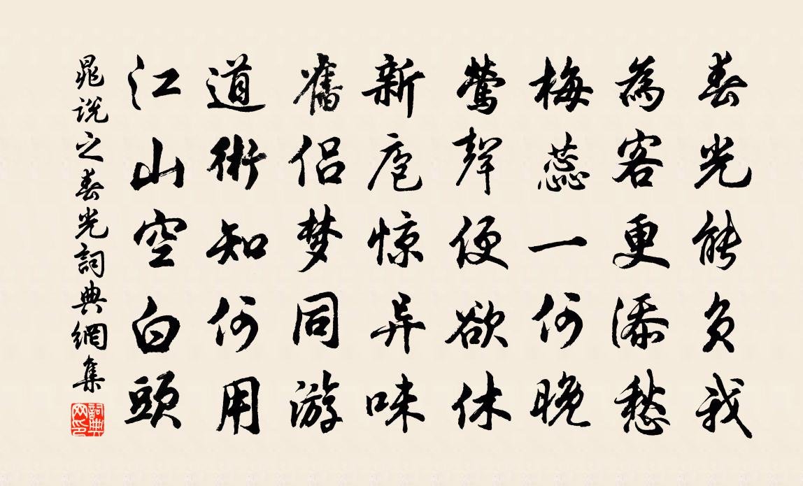 晁说之春光书法作品欣赏
