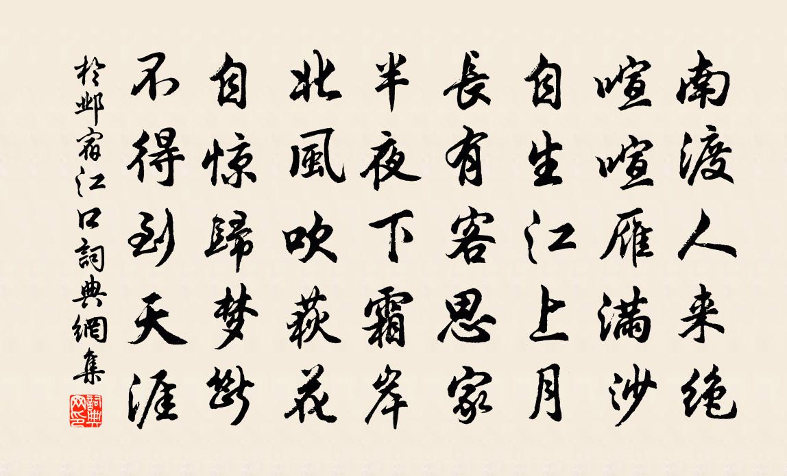 于邺宿江口书法作品欣赏