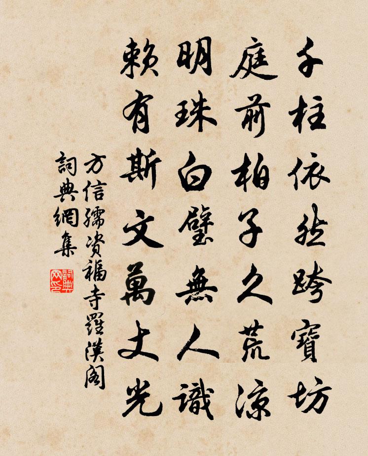 方信孺资福寺罗汉阁书法作品欣赏