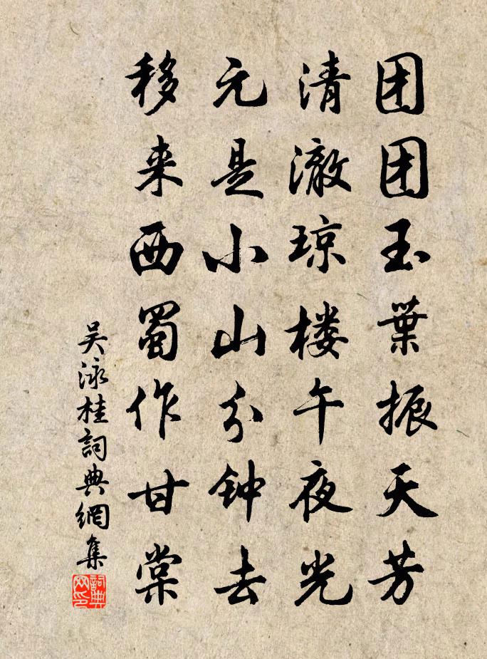 吴泳桂书法作品欣赏