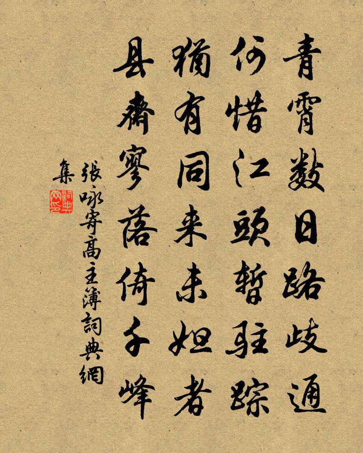 张咏寄高主簿书法作品欣赏