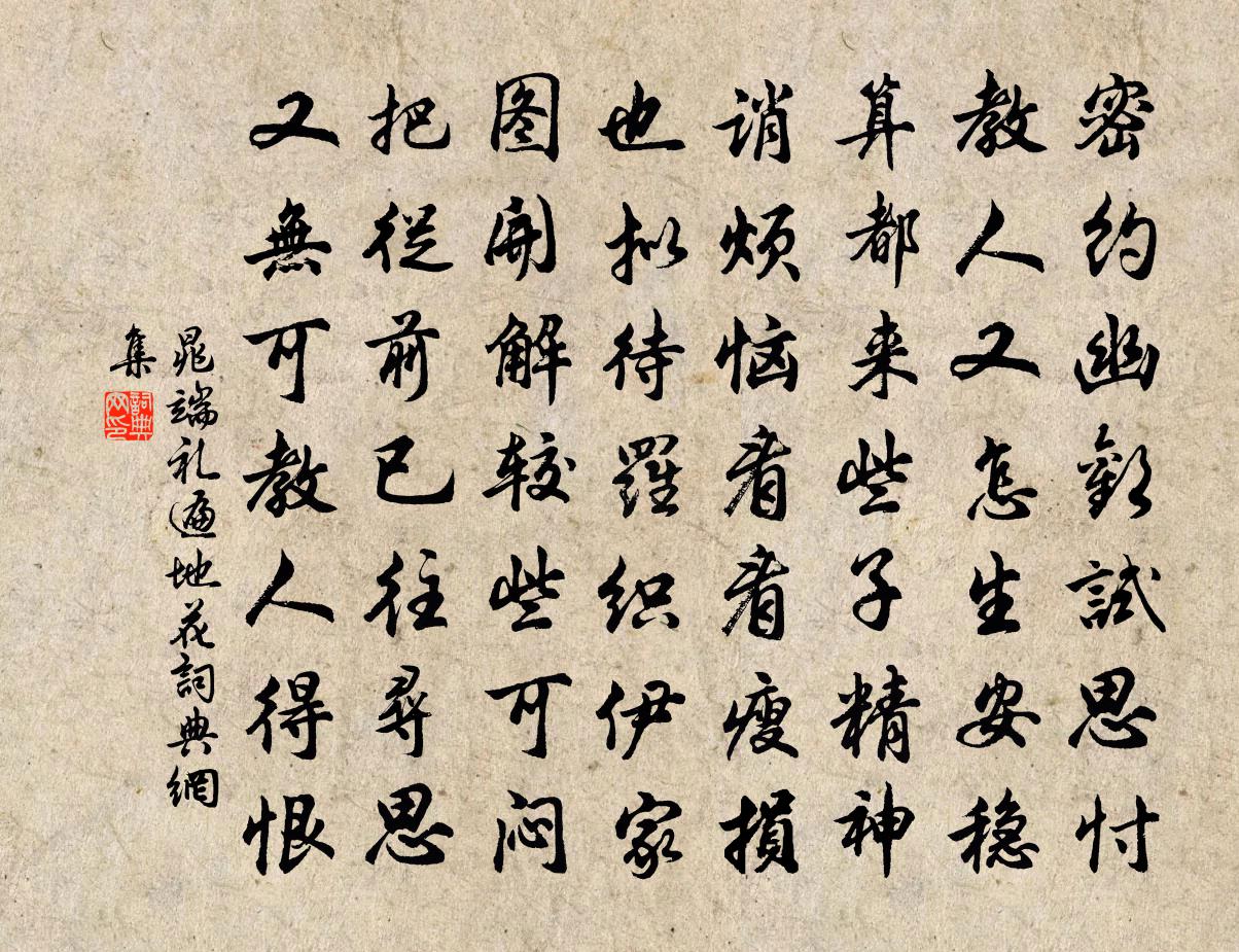 晁端礼遍地花书法作品欣赏