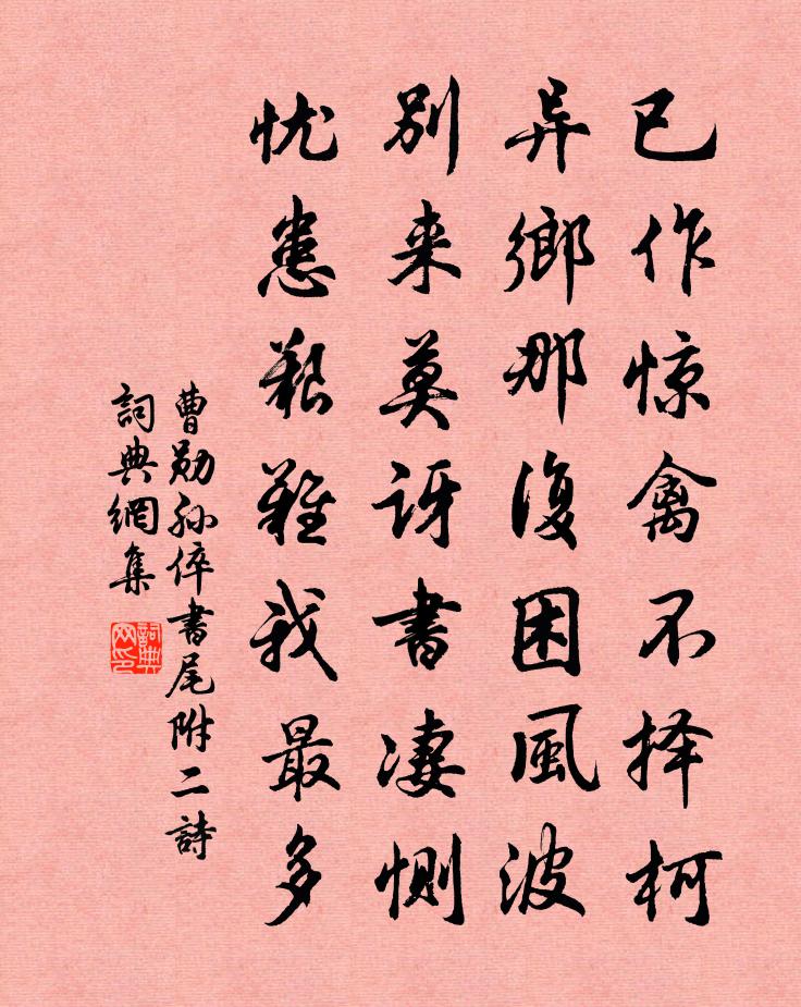 曹勋孙倅书尾附二诗书法作品欣赏