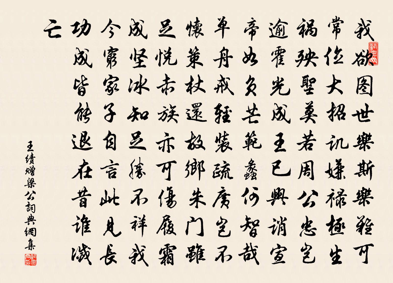 王绩赠梁公书法作品欣赏
