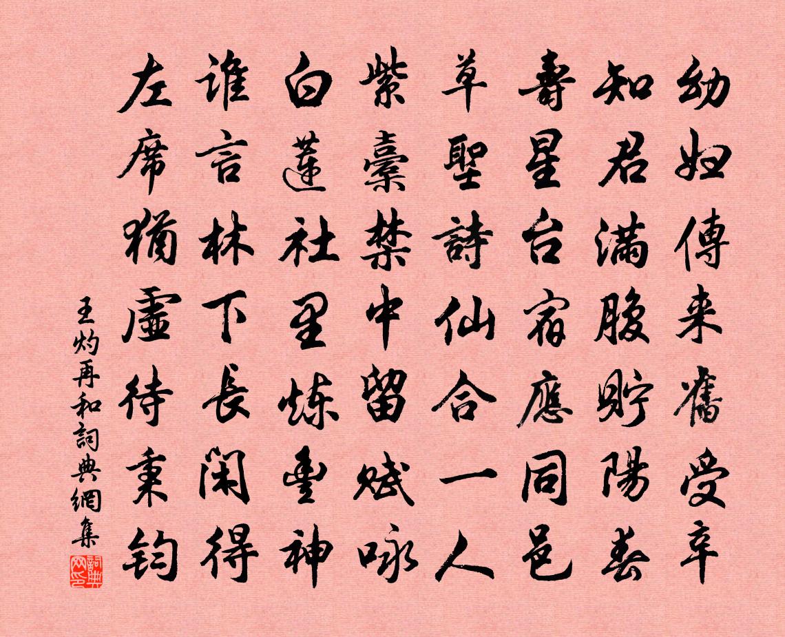 王灼再和书法作品欣赏
