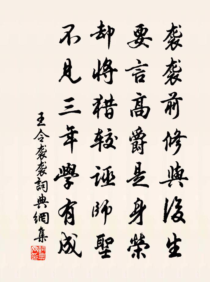 王令袭袭书法作品欣赏