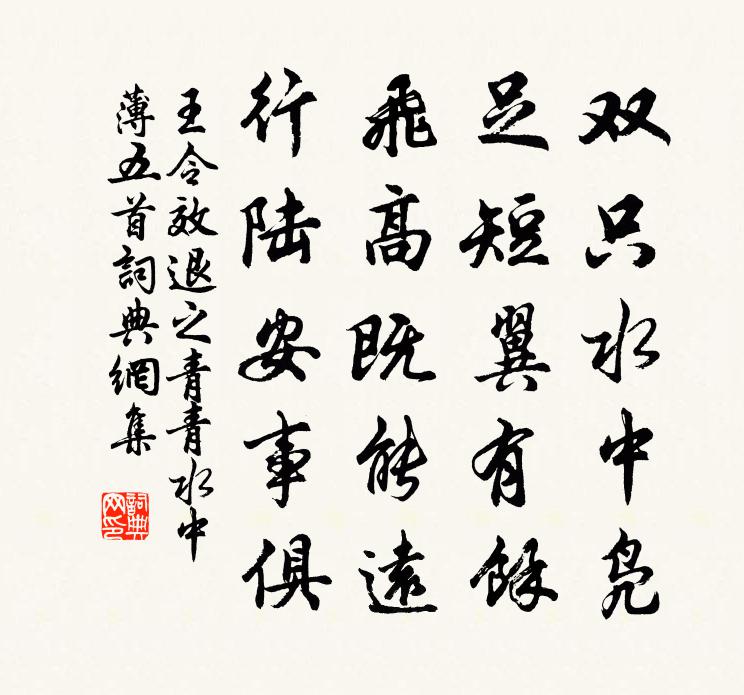 王令效退之青青水中薄五首书法作品欣赏