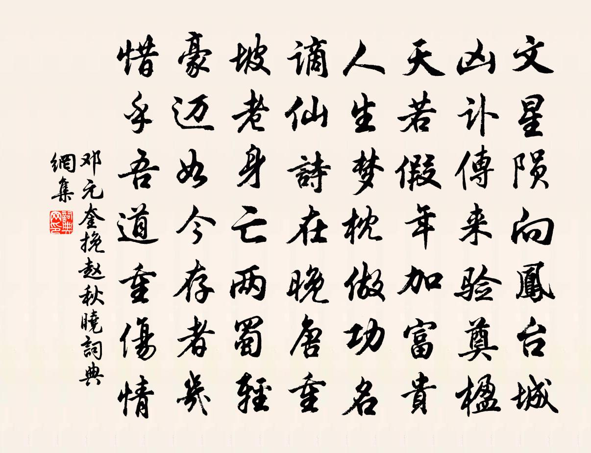 邓元奎挽赵秋晓书法作品欣赏