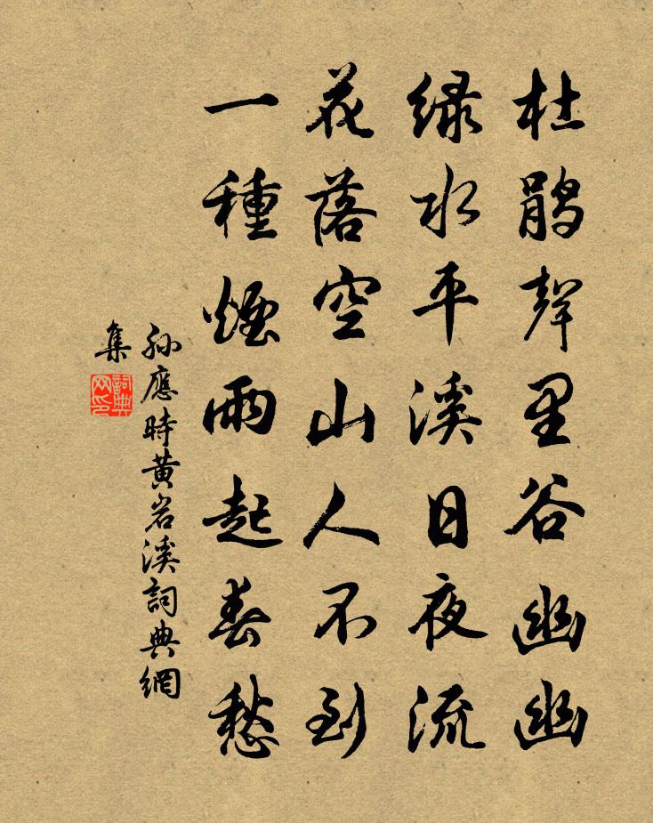 孙应时黄岩溪书法作品欣赏