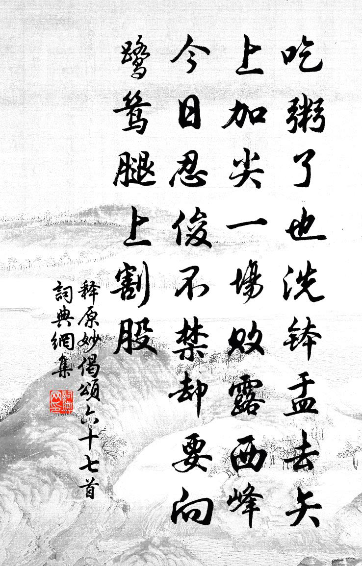释原妙偈颂六十七首书法作品欣赏