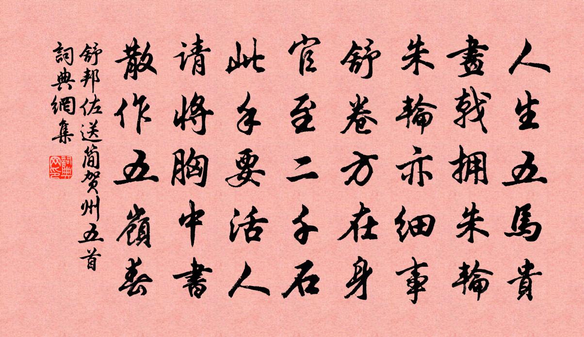 舒邦佐送简贺州五首书法作品欣赏