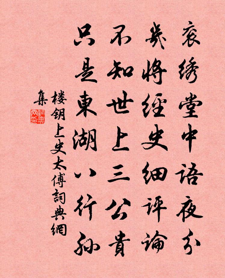 楼钥上史太傅书法作品欣赏