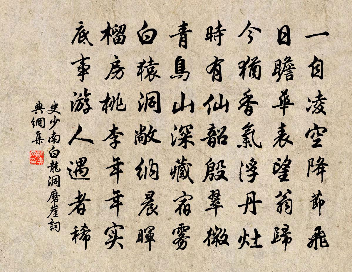 史少南白龙洞磨崖书法作品欣赏