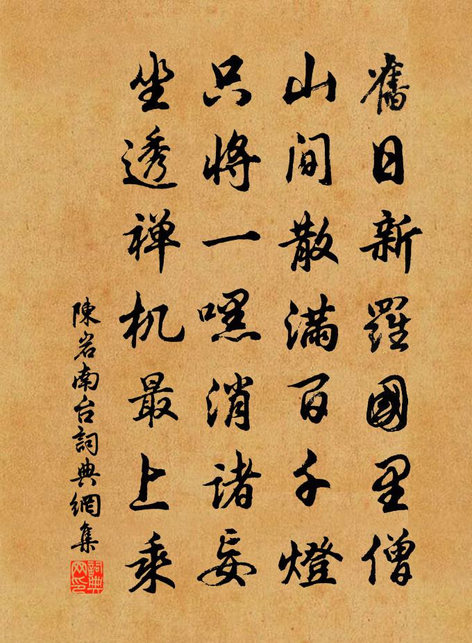 陈岩南台书法作品欣赏