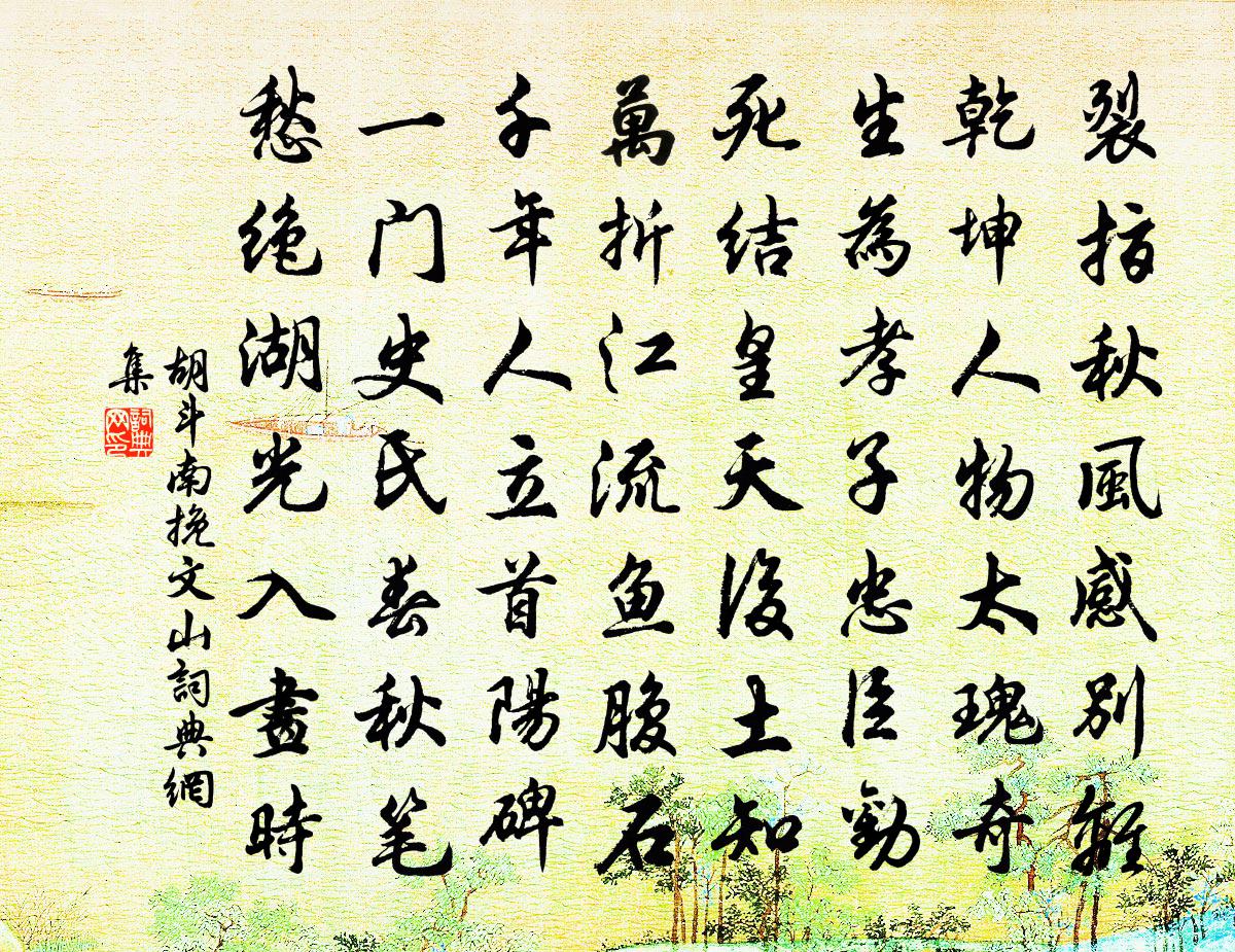 胡斗南挽文山书法作品欣赏