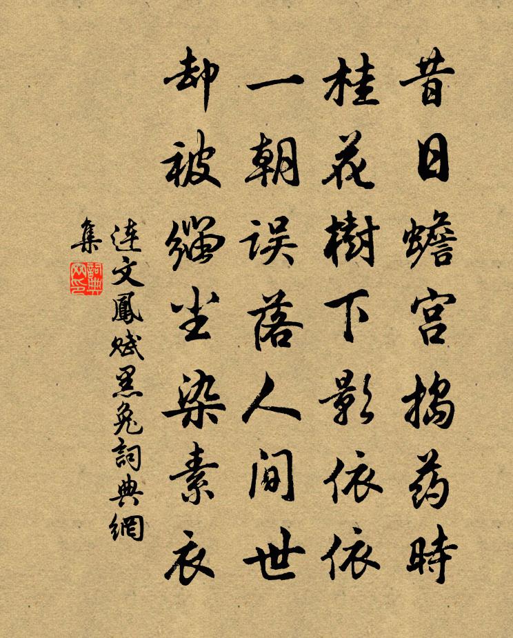 连文凤赋黑兔书法作品欣赏