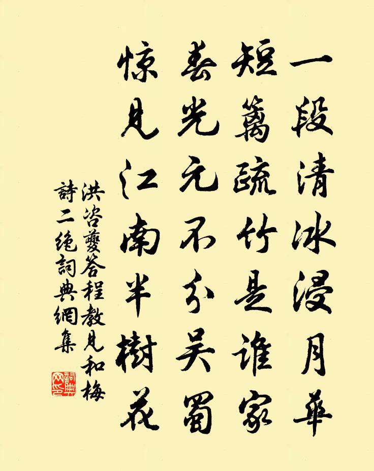 洪咨夔答程教见和梅诗二绝书法作品欣赏