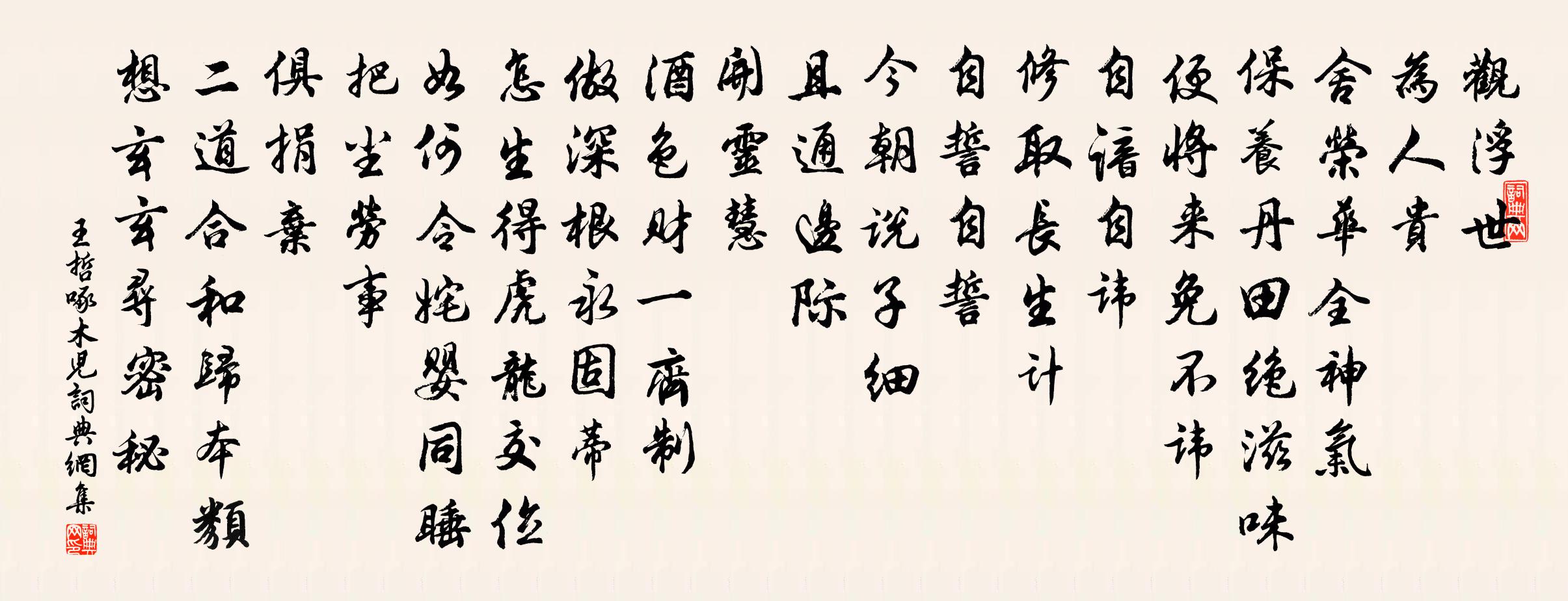 王哲啄木儿书法作品欣赏