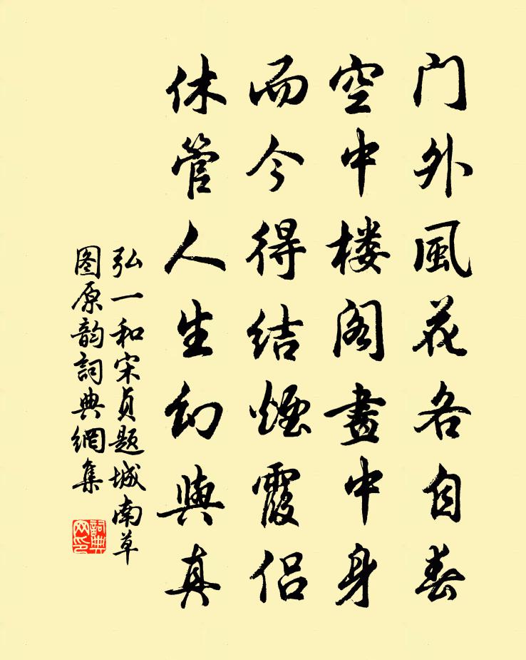 和宋贞题城南草图原韵书法作品欣赏