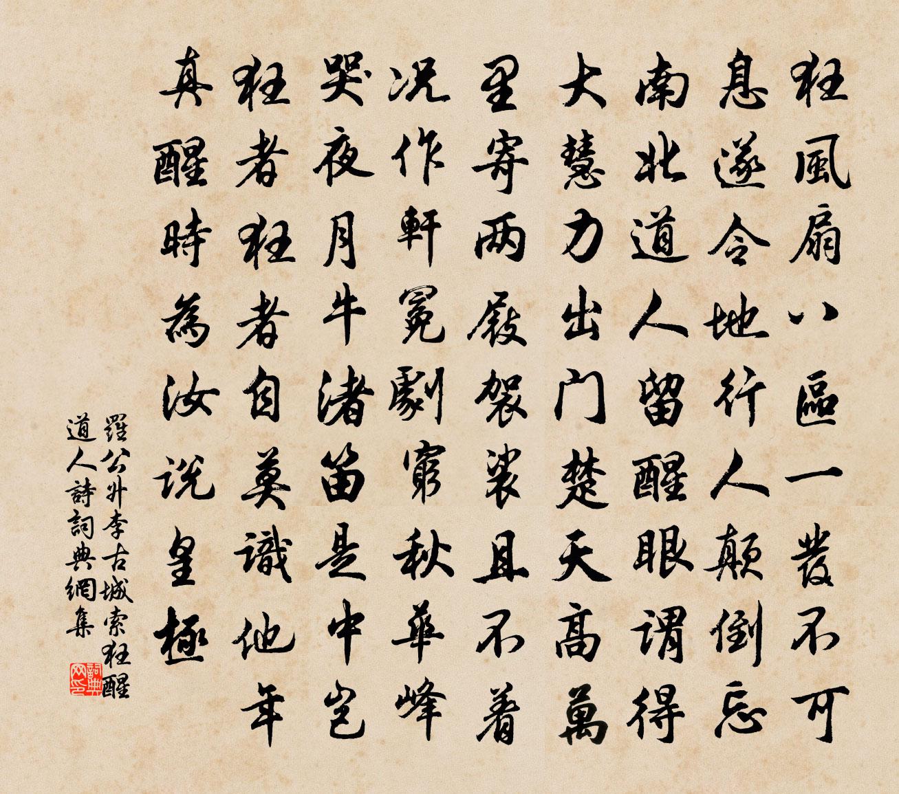 罗公升李古城索狂醒道人诗书法作品欣赏
