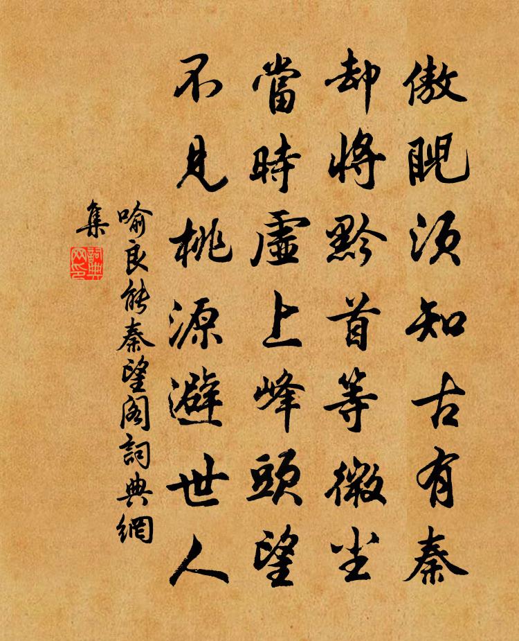喻良能秦望阁书法作品欣赏