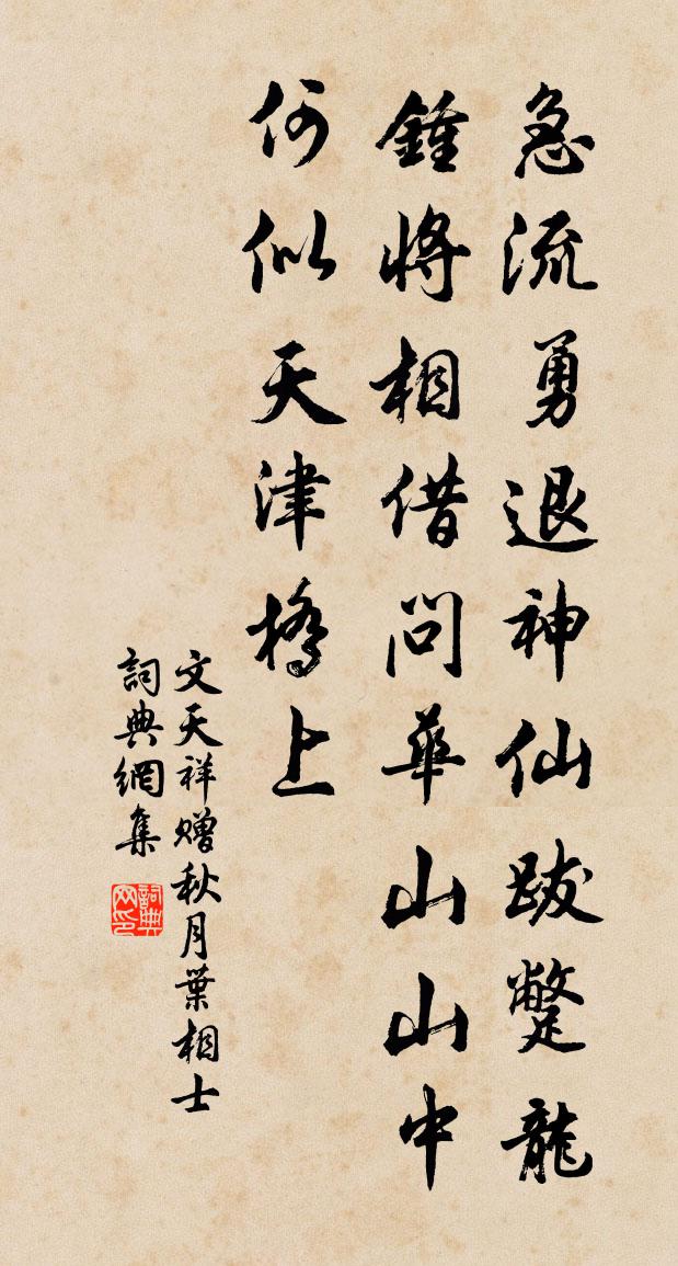 文天祥赠秋月叶相士书法作品欣赏