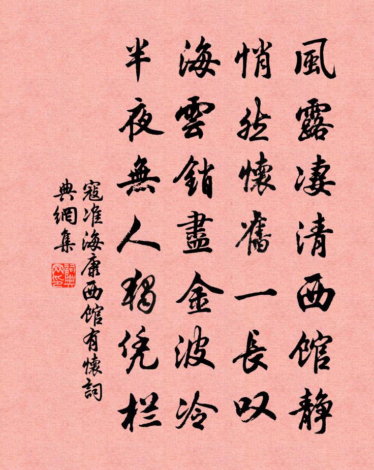 寇准海康西馆有怀书法作品欣赏