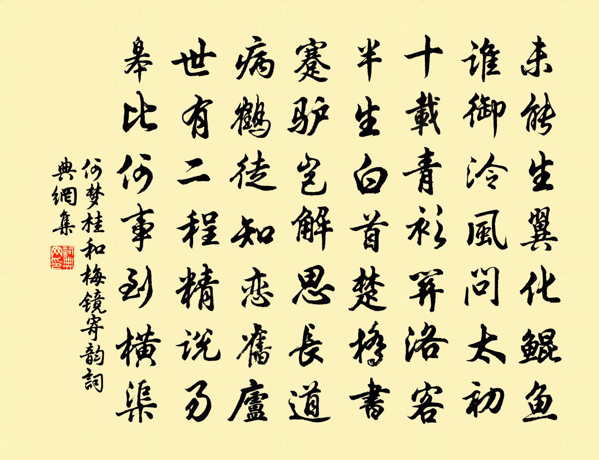 何梦桂和梅镜寄韵书法作品欣赏