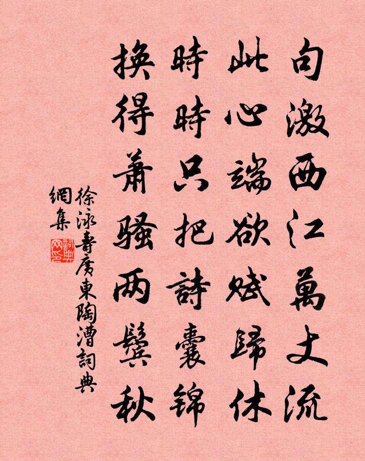 徐泳寿广东陶漕书法作品欣赏