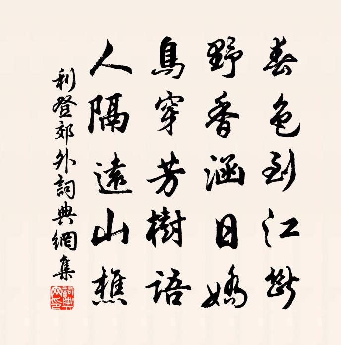 利登郊外书法作品欣赏