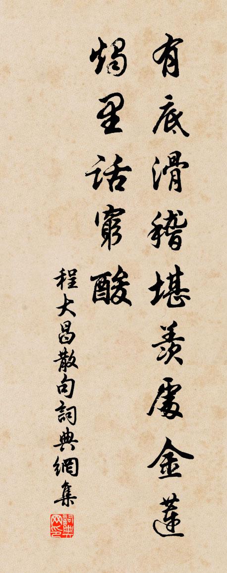 程大昌句书法作品欣赏
