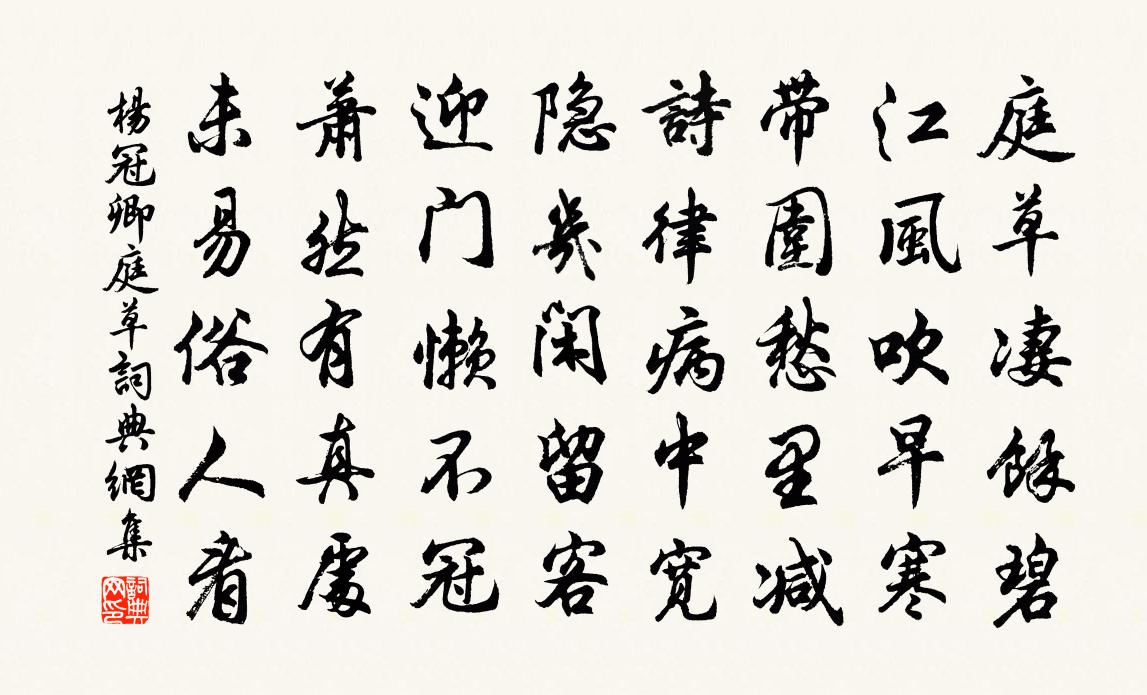 杨冠卿庭草书法作品欣赏