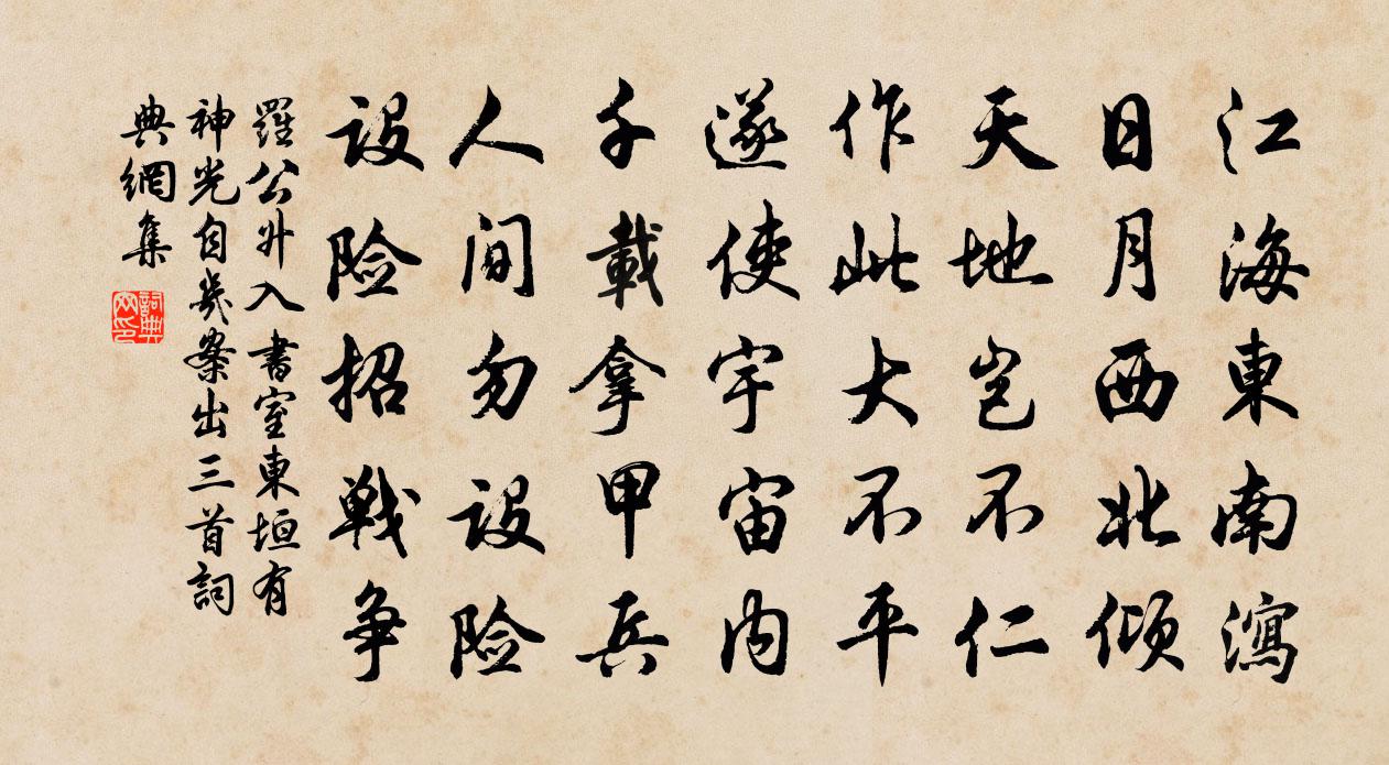 罗公升入书室东垣有神光自几案出三首书法作品欣赏