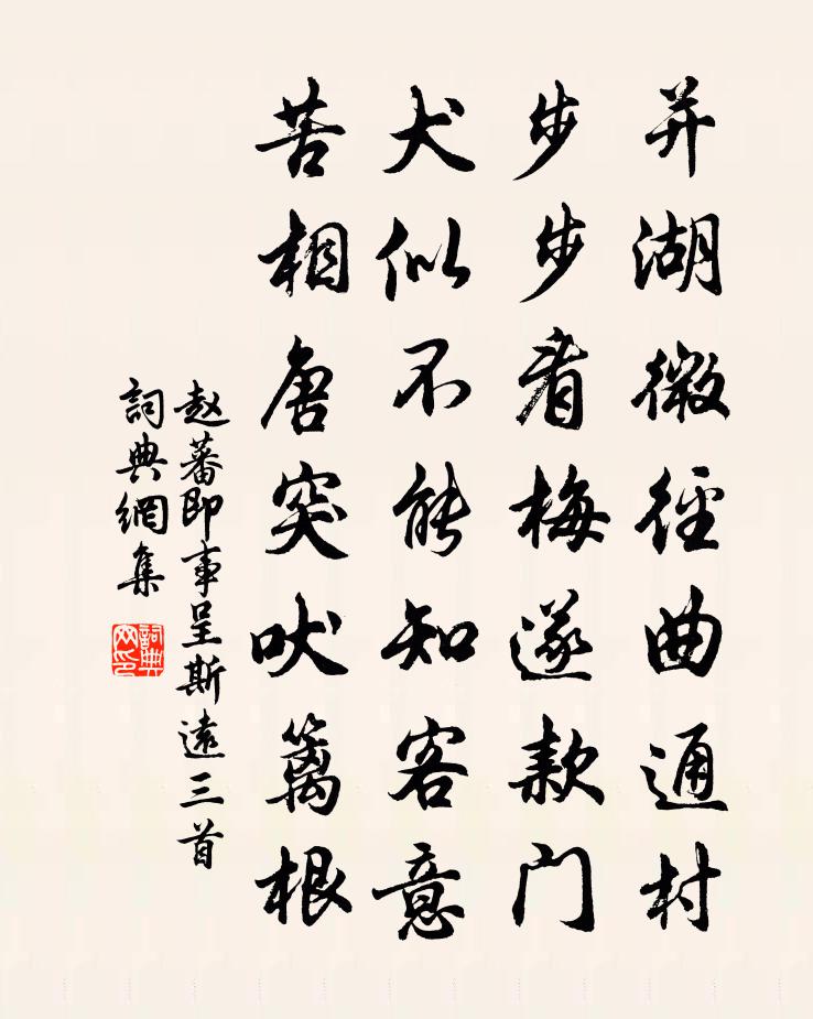 赵蕃即事呈斯远三首书法作品欣赏