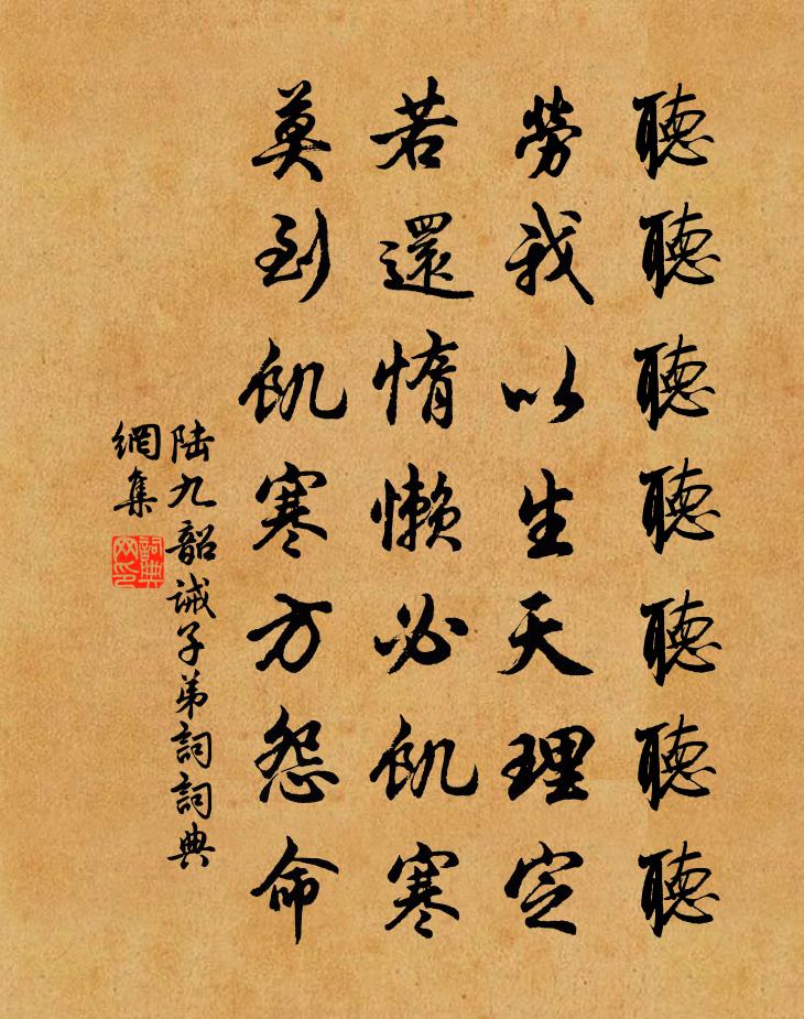 陆九韶诫子弟词书法作品欣赏