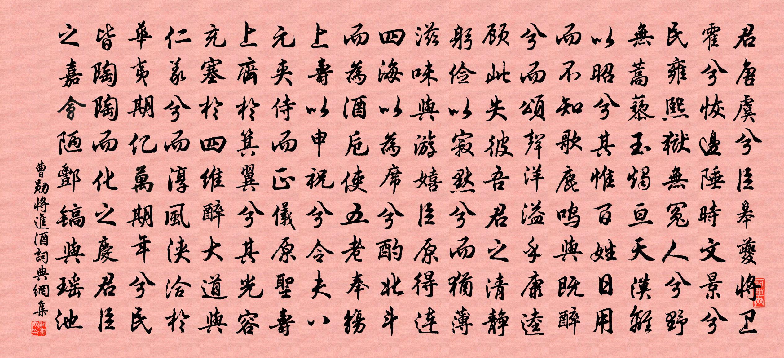 曹勋将进酒书法作品欣赏