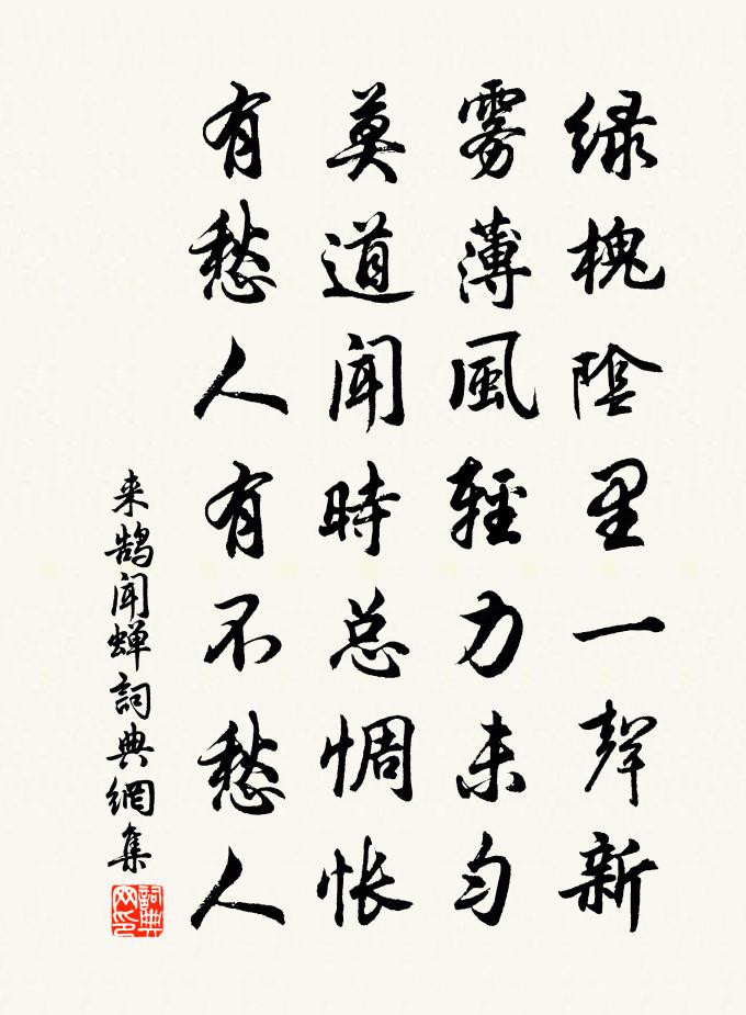 来鹄闻蝉书法作品欣赏