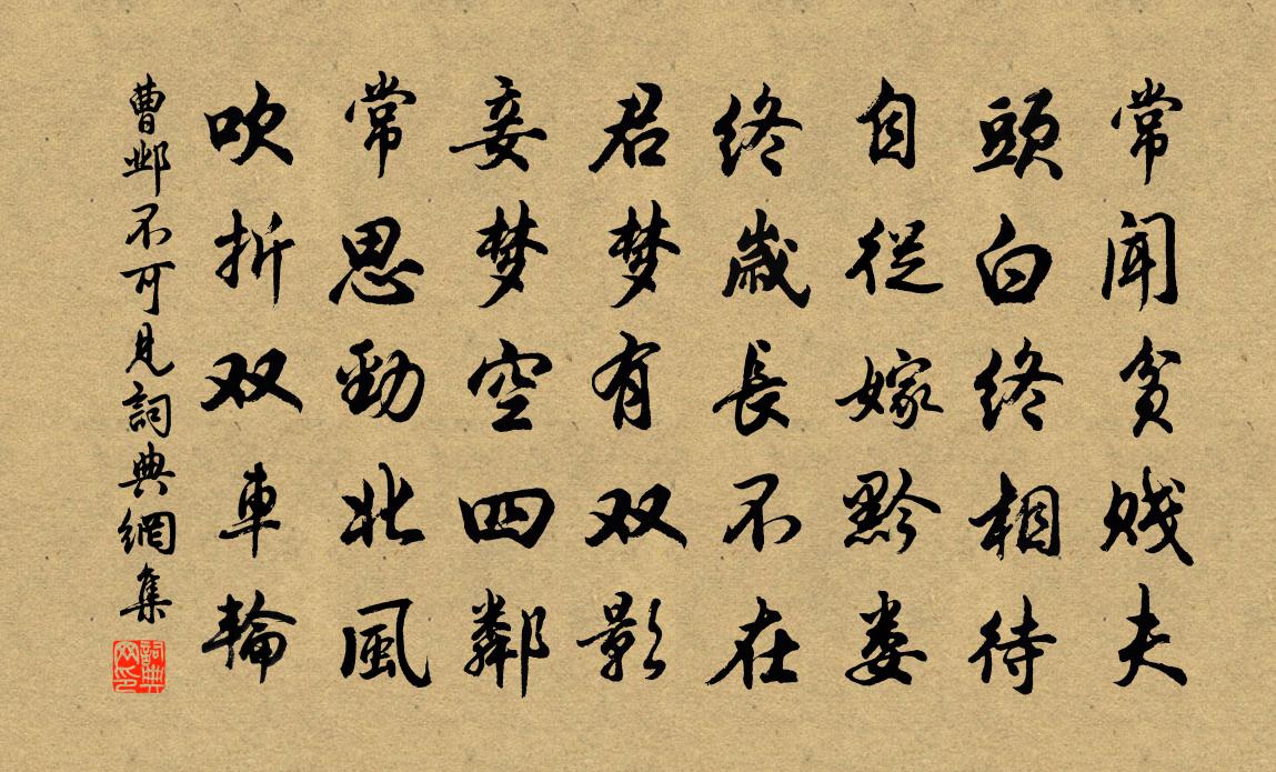 曹邺不可见书法作品欣赏