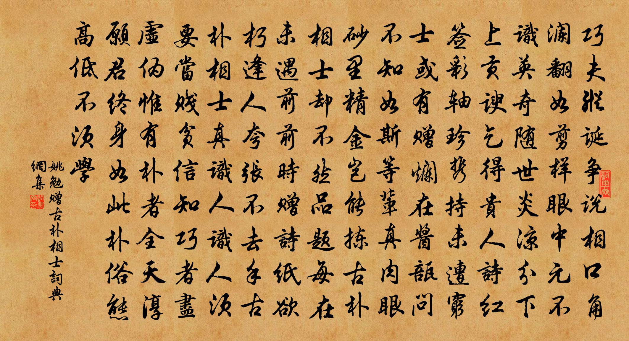姚勉赠古朴相士书法作品欣赏