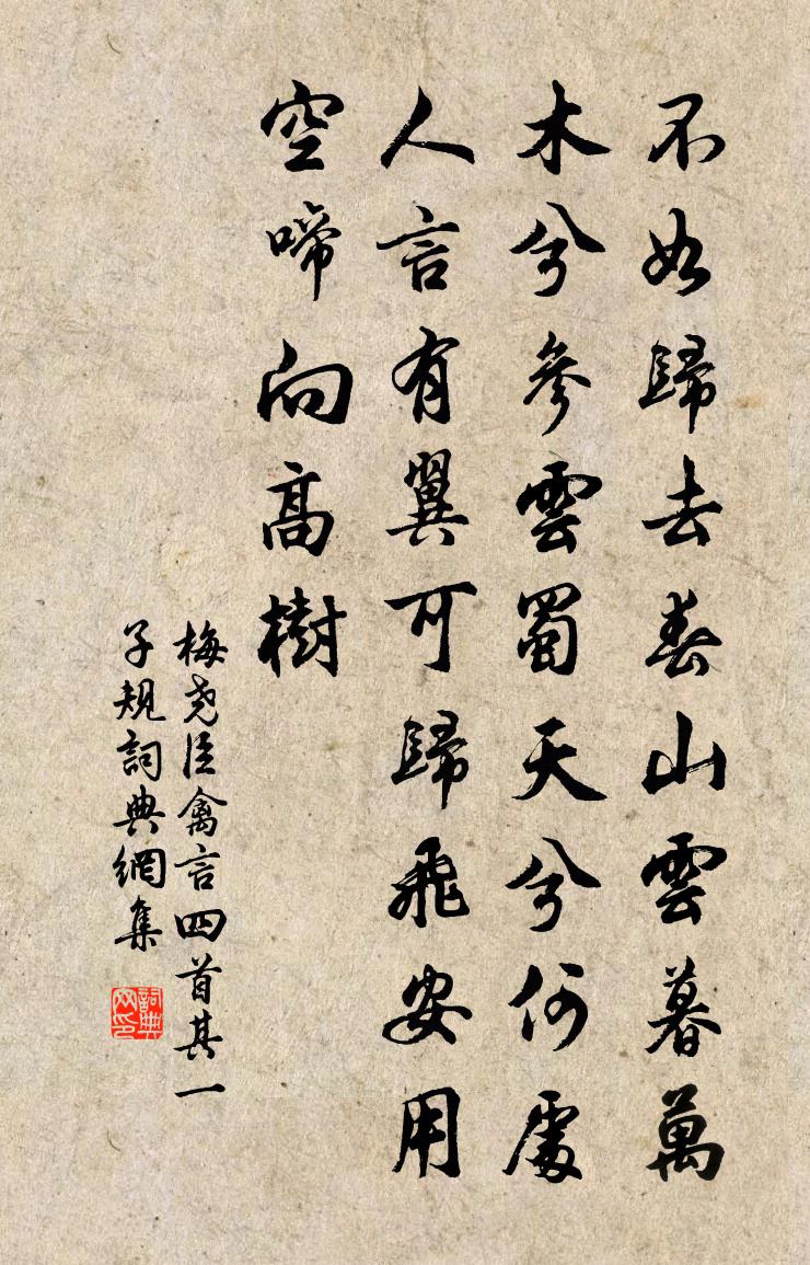 梅尧臣禽言四首其一子规书法作品欣赏