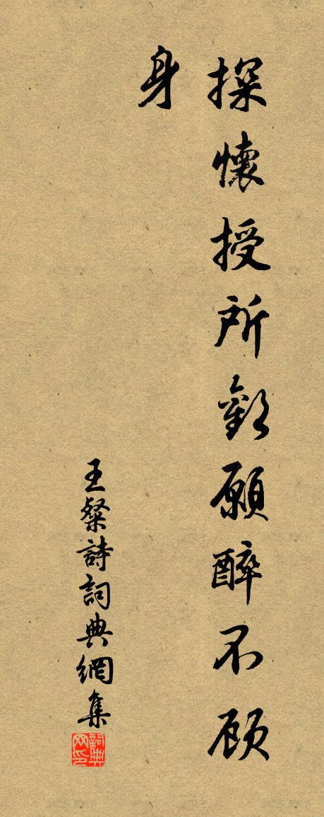 王粲诗书法作品欣赏