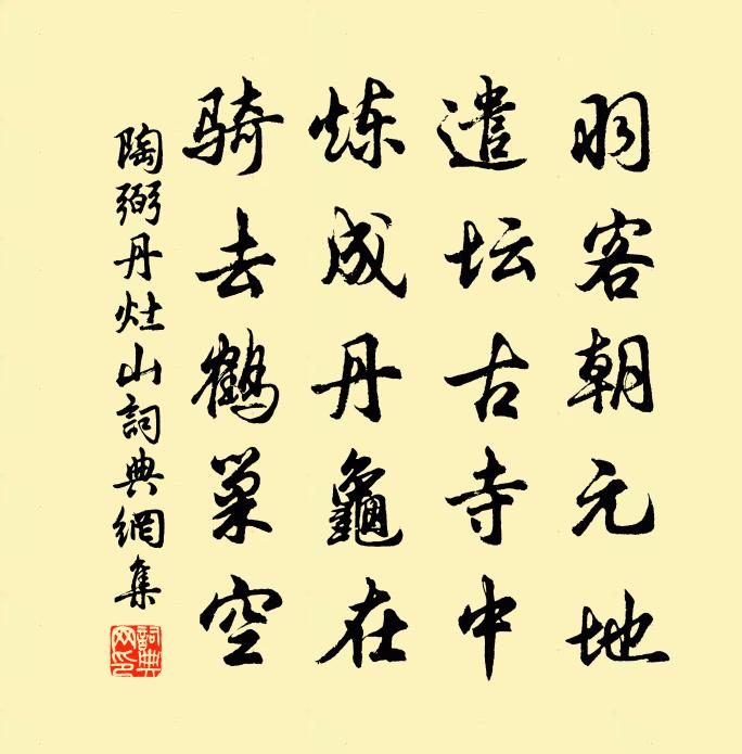 陶弼丹灶山书法作品欣赏