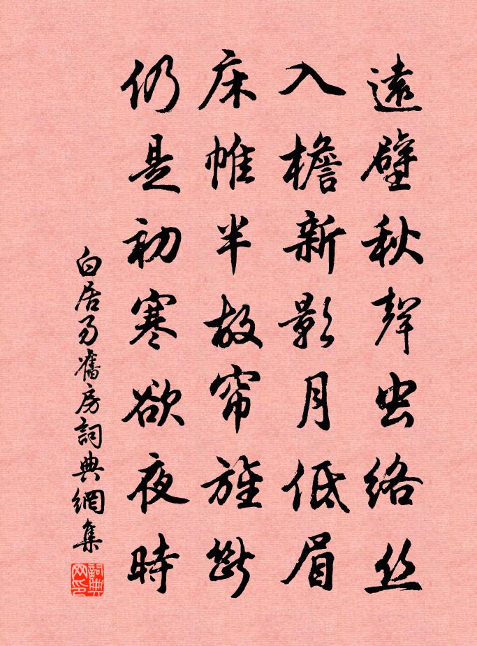 白居易旧房书法作品欣赏
