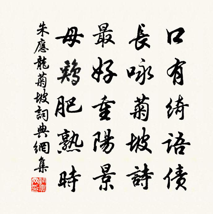 朱应龙菊坡书法作品欣赏