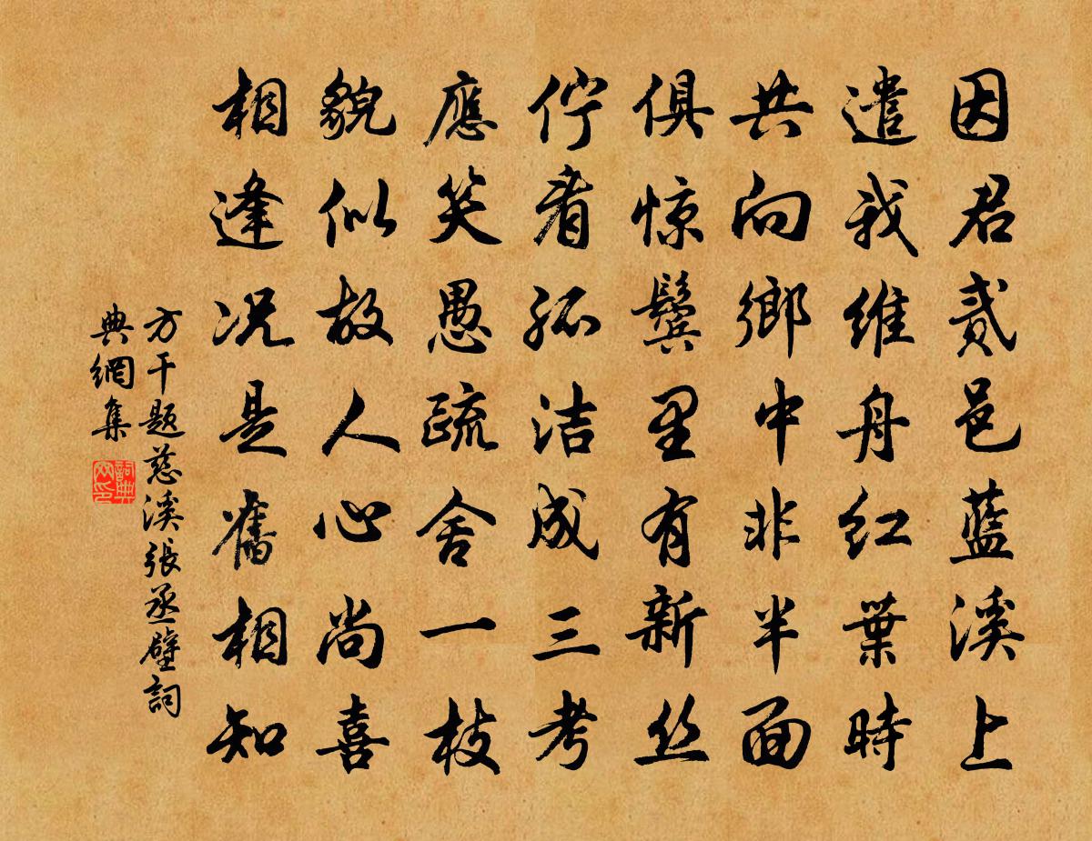 方干题慈溪张丞壁书法作品欣赏