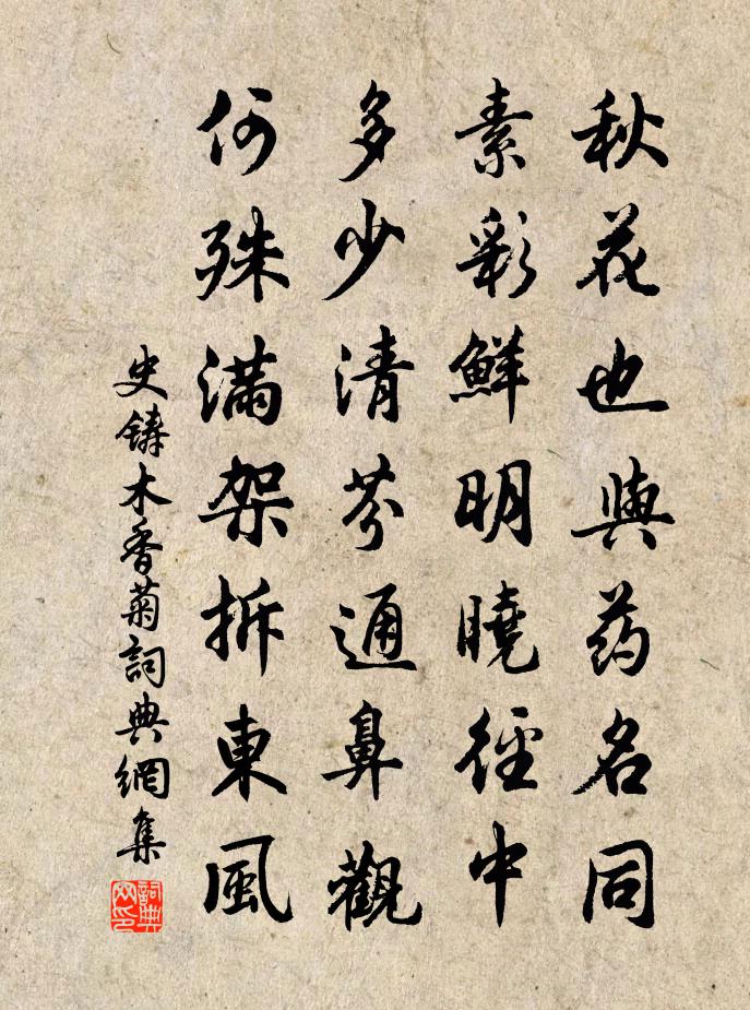 史铸木香菊书法作品欣赏